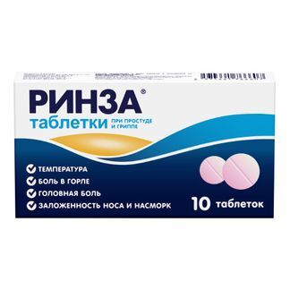 ринза таблетки инструкция по применению цена