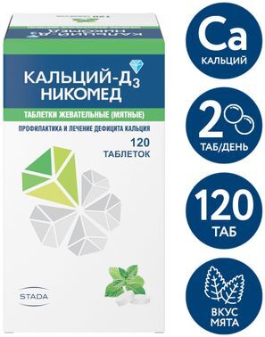 Кальций-д3 никомед 120 шт. таблетки жевательные мята