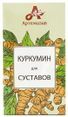 куркумин цена
