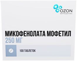 Микофенолата мофетил 250мг 100 шт. таблетки покрытые пленочной оболочкой Микофенолата мофетил 250мг 100 шт. таблетки покрытые пленочной оболочкой