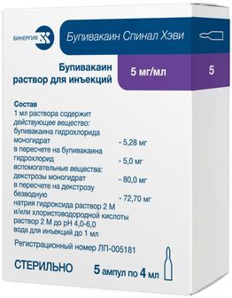 Бупивакаин Спинал Хэви 5мг/мл 4мл 5 шт. раствор для инъекций