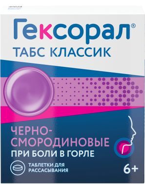 Гексорал Табс Классик 16 шт. таблетки для рассасывания Черная смородина Гексорал Табс Классик 16 шт. таблетки для рассасывания Черная смородина