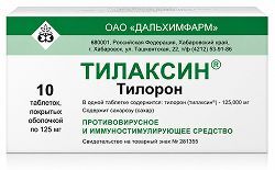 Тилаксин 125мг 10 шт. таблетки покрытые оболочкой
