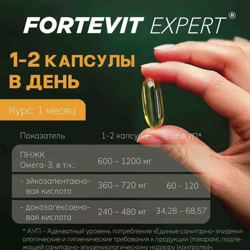 Фортевит эксперт омега-3 макс 600мг 60 шт. капсулы амброзия супхерб, фото №2
