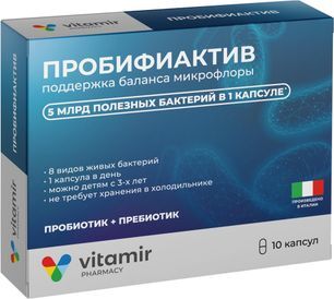 Пробифиактив Синбиотик капсулы 10 шт. Пробифиактив Синбиотик капсулы 10 шт.