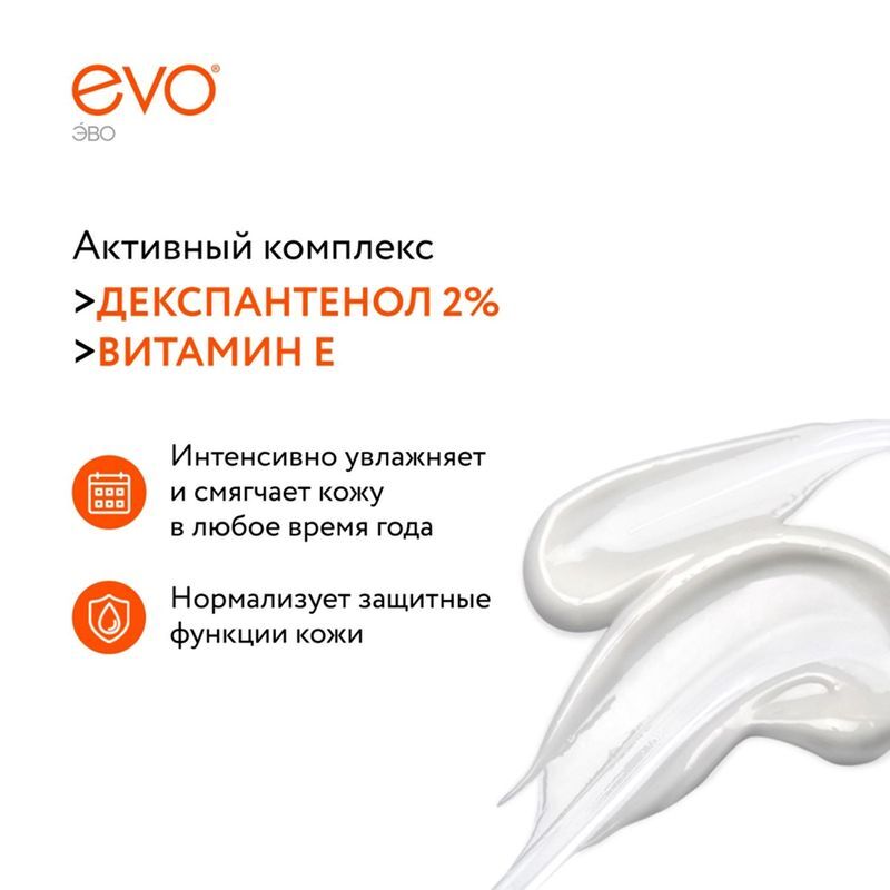 Эво Пантенол молочко для тела 250мл, фото №3