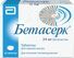 препарат бетасерк