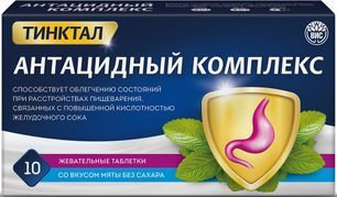 Тинктал антацидный комплекс вис таблетки жевательные 10 шт. Тинктал антацидный комплекс вис таблетки жевательные 10 шт.