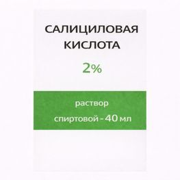 Салициловая Кислота 2% 40мл раствор спиртовой Салициловая Кислота 2% 40мл раствор спиртовой