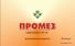 промез