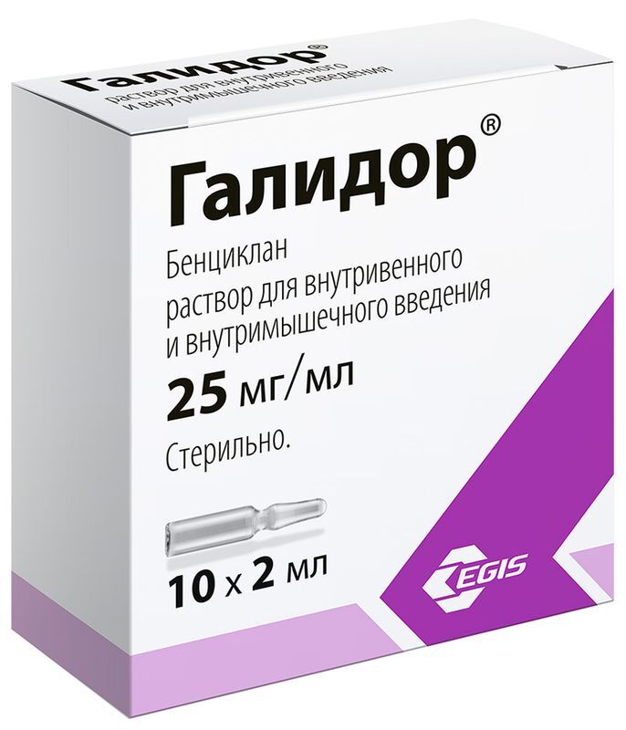 Галидор 25мг/мл 2мл 10 шт. раствор для внутривенного и внутримышечного введения, фото №2
