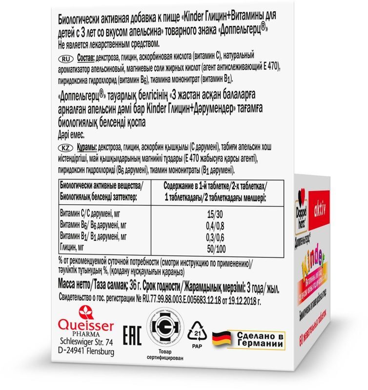 Доппельгерц киндер таблетки жевательные глицин+витамины со вкусом апельсина 60 шт., фото №2