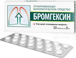 Бромгексин 8мг 40 шт. таблетки Бромгексин 8мг 40 шт. таблетки