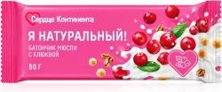 Сердце континента я натуральный! батончик-мюсли клюква 25г Сердце континента я натуральный! батончик-мюсли клюква 25г