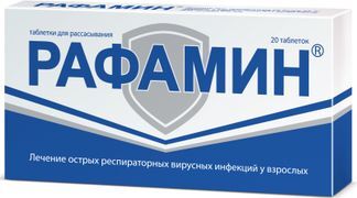 рафамин таблетки для рассасывания
