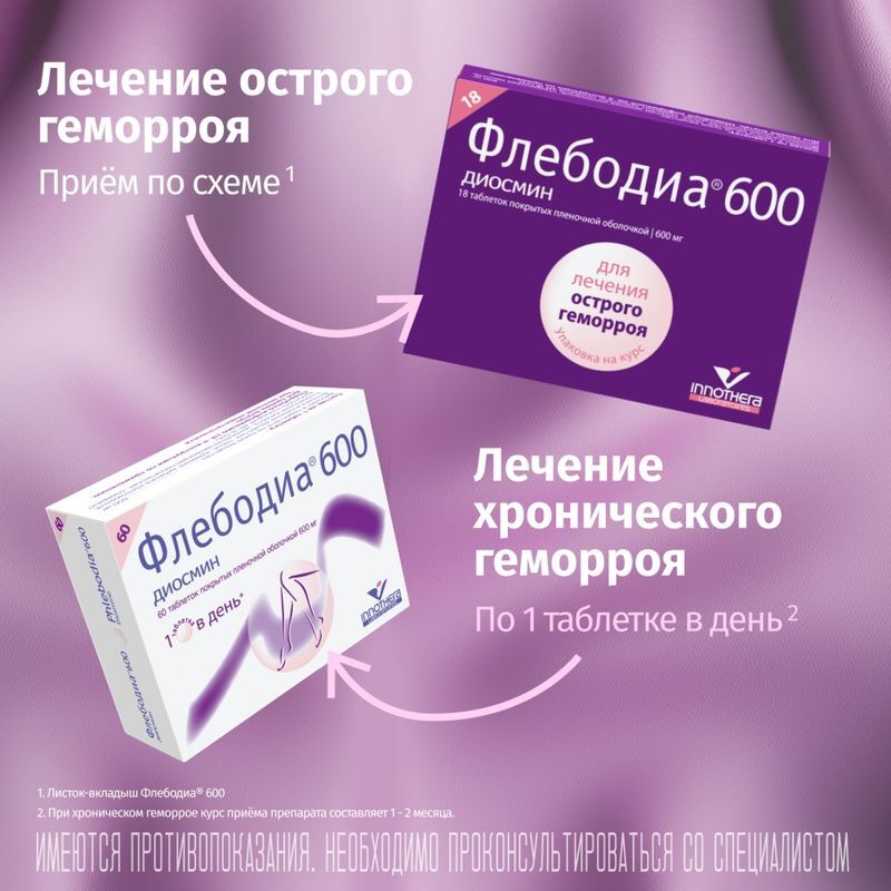 Флебодиа 600 600мг 18 шт. таблетки покрытые пленочной оболочкой, фото №5