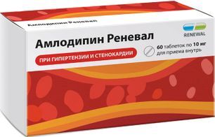 Амлодипин Реневал 10мг 60 шт. таблетки Амлодипин Реневал 10мг 60 шт. таблетки