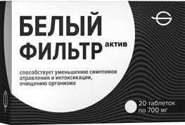 Белый Фильтр Актив таблетки 700мг 20 шт. Белый Фильтр Актив таблетки 700мг 20 шт.