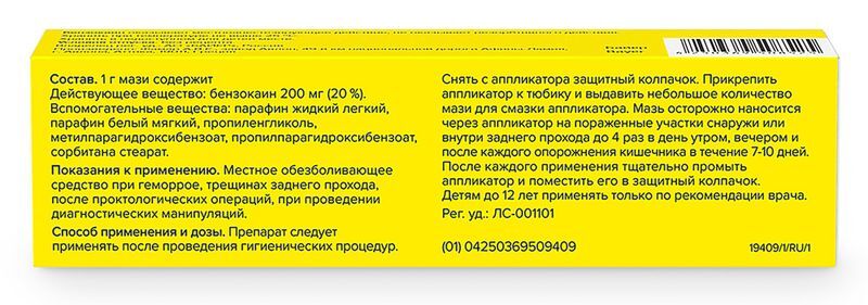 Релиф Адванс 200мг/г 28,4г мазь для ректального и наружного применения Фамар Аве, фото №3