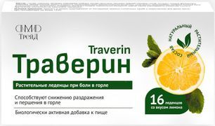 Траверин леденцы со вкусом Лимон 16 шт. Траверин леденцы со вкусом Лимон 16 шт.
