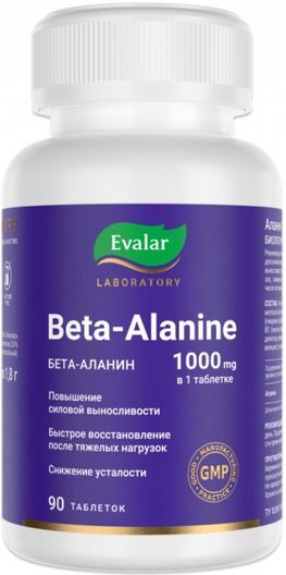 Бета-Аланин таблетки 1000мг 90 шт.