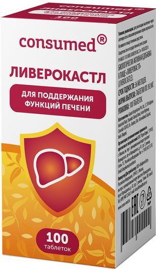 Консумед Ливерокастл таблетки 100 шт. Консумед Ливерокастл таблетки 100 шт.