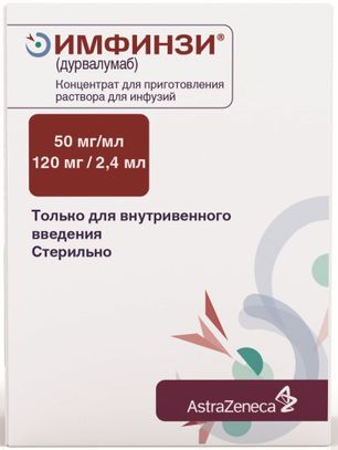 Имфинзи 50мг/мл 10мл концентрат для приготовления раствора для инфузий Имфинзи 50мг/мл 10мл концентрат для приготовления раствора для инфузий