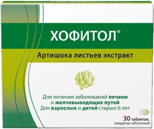 Хофитол 200мг 30 шт. таблетки покрытые оболочкой Хофитол 200мг 30 шт. таблетки покрытые оболочкой