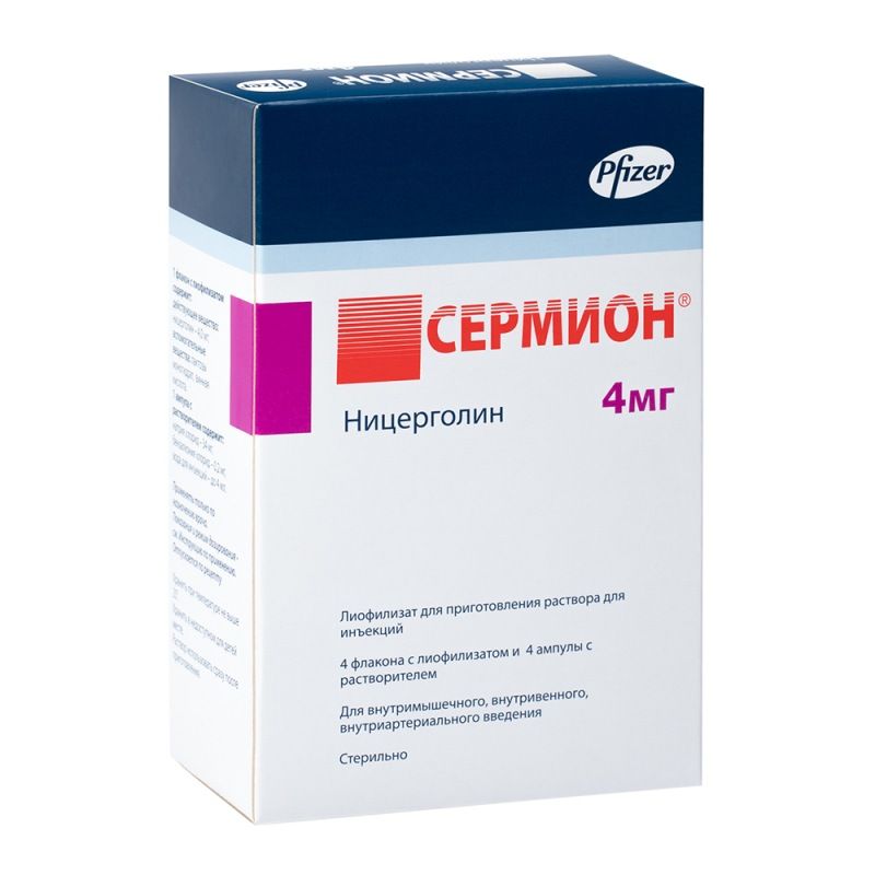 Сермион 10 Мг Купить В Спб