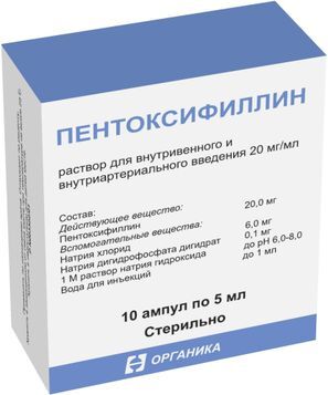 Пентоксифиллин 20мг/мл 5мл 10 шт. раствор для внутривенного и внутриартериального введения Пентоксифиллин 20мг/мл 5мл 10 шт. раствор для внутривенного и внутриартериального введения