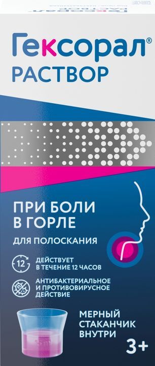 Гексорал 0,1% 200мл раствор Гексорал 0,1% 200мл раствор
