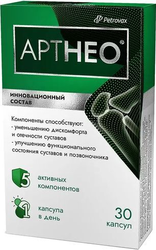 Артнео капсулы 30 шт. Артнео капсулы 30 шт.