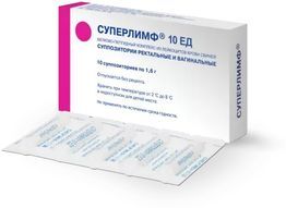 Суперлимф 10Ед 10 шт. суппозитории вагинальные и ректальные