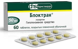 Блоктран 50мг 60 шт. таблетки покрытые пленочной оболочкой Фармстандарт-Лексредства