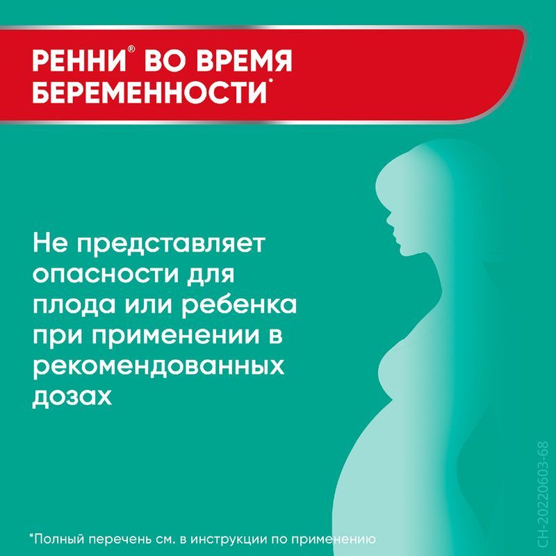 Ренни 48 шт. таблетки жевательные Мята без сахара, фото №6