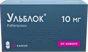 Ульблок 10мг 28 шт. капсулы кишечнорастворимые