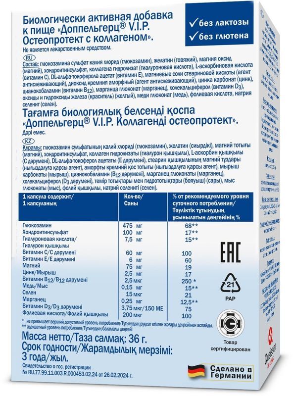 Доппельгерц Вип Остеопротект С Коллагеном капсулы 30 шт. Queisser Pharma GmbH & Co., фото №2