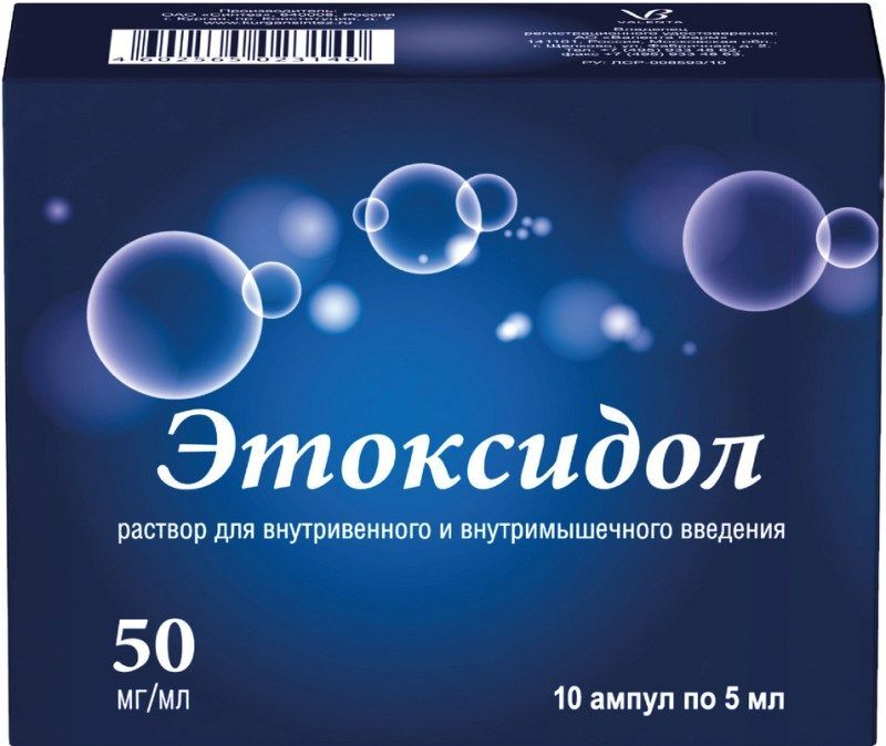 этоксидол уколы отзывы