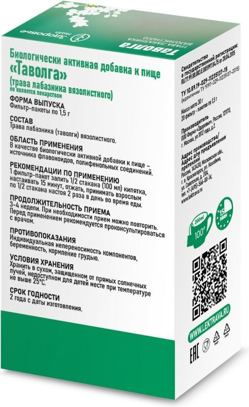 Таволга 1,5г 20 шт. фильтр-пакет Здоровье, фото №2