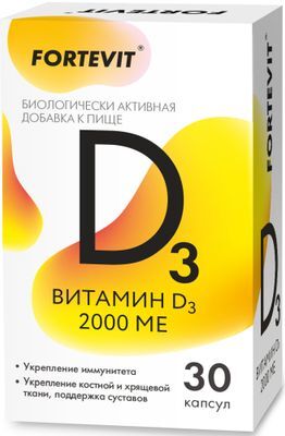 Фортевит Витамин Д3 2000Ме 30 шт. капсулы Втф Фортевит Витамин Д3 2000Ме 30 шт. капсулы Втф