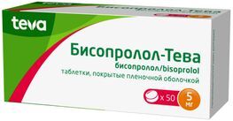 Бисопролол-тева 5мг 50 шт. таблетки покрытые пленочной оболочкой