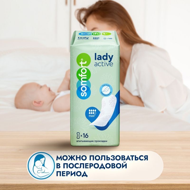 Сомфорт Леди Актив прокладки урологические Макси 16 шт., фото №7