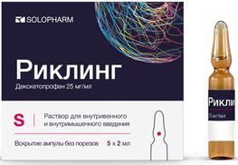 Риклинг 25мг/мл 2мл 5 шт. раствор для внутривенного и внутримышечного введения Риклинг 25мг/мл 2мл 5 шт. раствор для внутривенного и внутримышечного введения