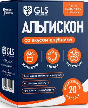 Альгискон таблетки жевательные со вкусом Клубники 20 шт. Альгискон таблетки жевательные со вкусом Клубники 20 шт.