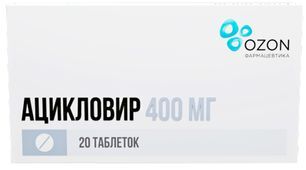 Ацикловир 400мг 20 шт. таблетки Ацикловир 400мг 20 шт. таблетки
