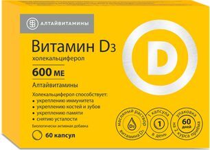 Витамин д3 капсулы 600ме 60 шт. Витамин д3 капсулы 600ме 60 шт.