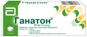 Ганатон 50мг 70 шт. таблетки покрытые оболочкой