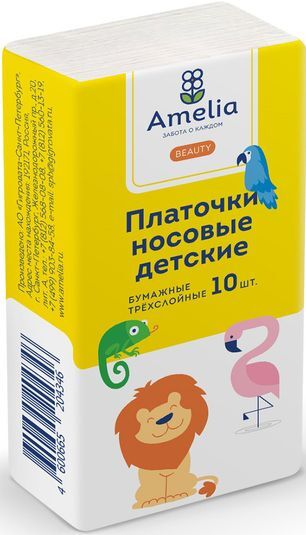 Амелия платки носовые детские 10 шт. Гигровата