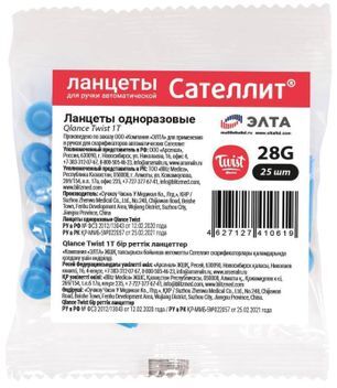 Сателлит ланцеты 25 шт. Арсенал Сателлит ланцеты 25 шт. Арсенал