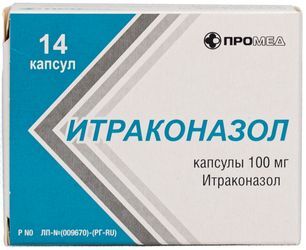 Итраконазол 100мг 14 шт. капсулы